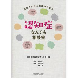 認知症なんでも相談室