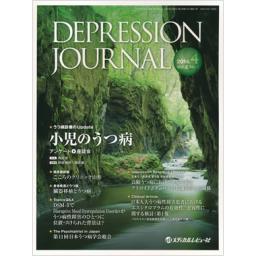 DEPRESSION JOURNAL　2/1　2014年4月号
