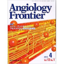 Angiology Frontier　13/1　2014年4月号