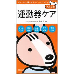 運動器ケア