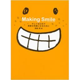 Making　Smile　キレイな口元で素敵な笑顔になるために
