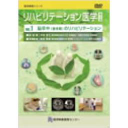 リハビリテーション医学　第2版　VOL12　疼痛