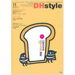 DHstyle　8/12　2014年11月号