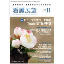看護展望　39/12　2014年11月号