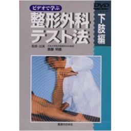 標準整形外科学 第14版 | 書籍詳細 | 書籍 | 医学書院
