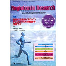 Angiotensin Research　12/1　2015年1月号