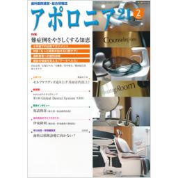 アポロニア21　No.254　2015年2月号