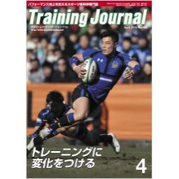 月刊トレーニングジャーナル　2015年4月号