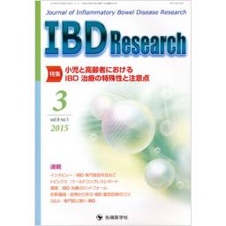 IBD Research　9/1　2015年3月号