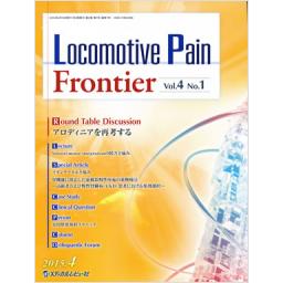 Locomotive Pain Frontier　4/1　2015年4月号
