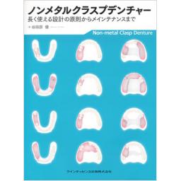 ノンメタルクラスプデンチャー