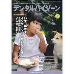 デンタルハイジーン　35/6　2015年6月号