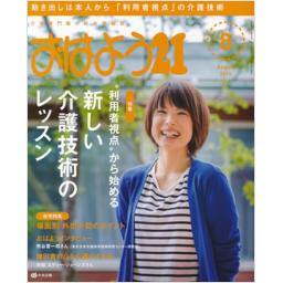 おはよう21　26/9　2015年8月号