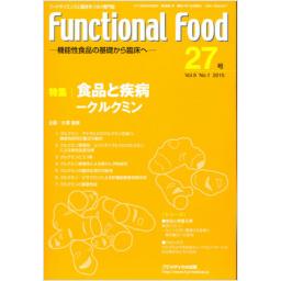 Functional Food　9/1　第27号　2015年