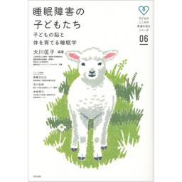 睡眠障害の子どもたち