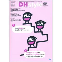 DHstyle　9/9　2015年9月号