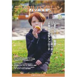 デンタルハイジーン　35/10　2015年10月号
