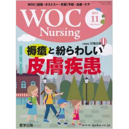 WOC Nursing　3/11　2015年11月号