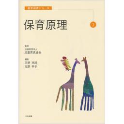 保育原理