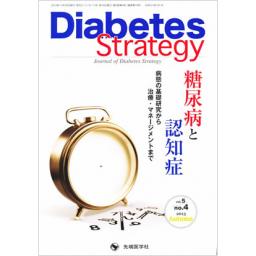 Diabetes Strategy　5/4　2015年Autumn