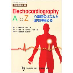 Electrocardiography　A　to　Z　心電図のリズムと波を見極める