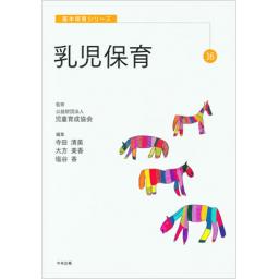 乳児保育