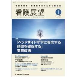 看護展望　41/1　2016年1月号