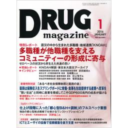 ドラッグマガジン　59/1　2016年1月号