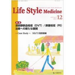 Life Style Medicine　9/3　2015年