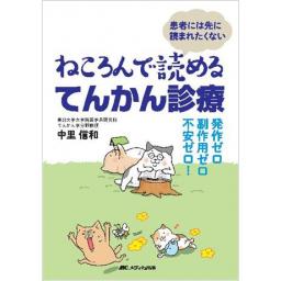 ねころんで読めるてんかん診療