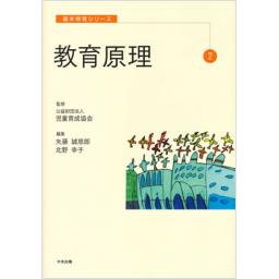 教育原理