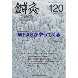 鍼灸OSAKA　No.120　31/4　2015年Winter