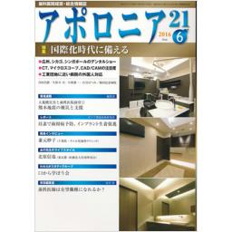 アポロニア21　No.270　2016年6月号