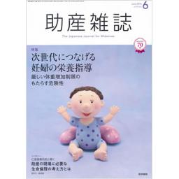 助産雑誌　70/6　2016年6月号