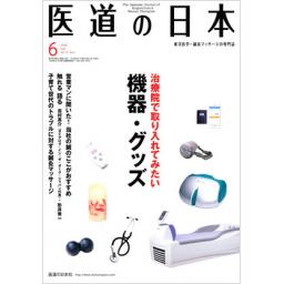医道の日本　75/6　2016年6月号