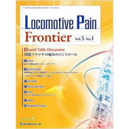 Locomotive Pain Frontier　5/1　2016年6月号