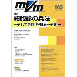 MVM　25/5　No.163　2016年7月号