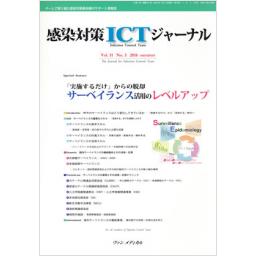感染対策ICTジャーナル　11/3　2016年Summer