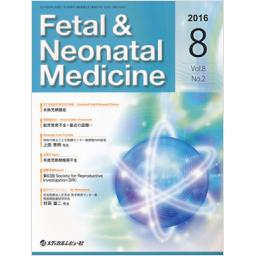 Fetal & Neonatal Medicine　8/2　2016年8月号