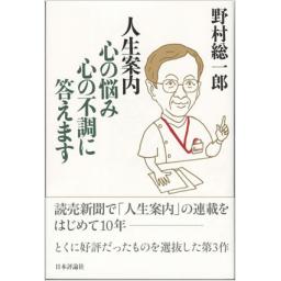 人生案内　心の悩み　心の不調に答えます