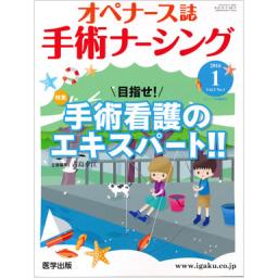 手術ナーシング　3/1　2016年