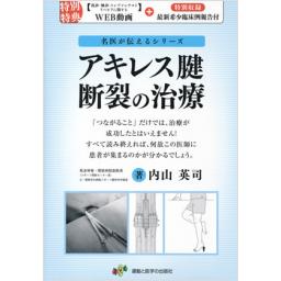 アキレス腱断裂の治療