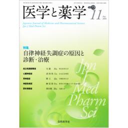 医学と薬学　73/11　2016年11月号