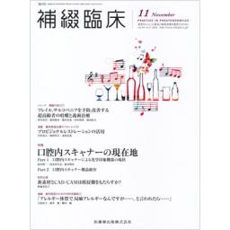 補綴臨床　49/6　2016年11月号