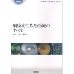 眼科臨床エキスパート　網膜変性疾患診療のすべて