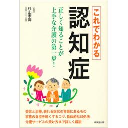 これでわかる　認知症