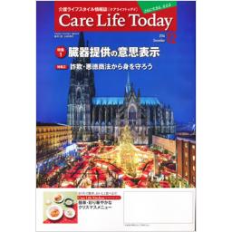 Care Life Today　No.366　2016年12月号
