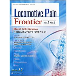 Locomotive Pain Frontier　5/2　2016年　月号