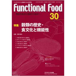Functional Food　10/2　第30号　2016年