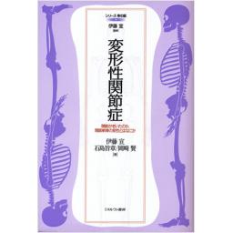 変形性関節症